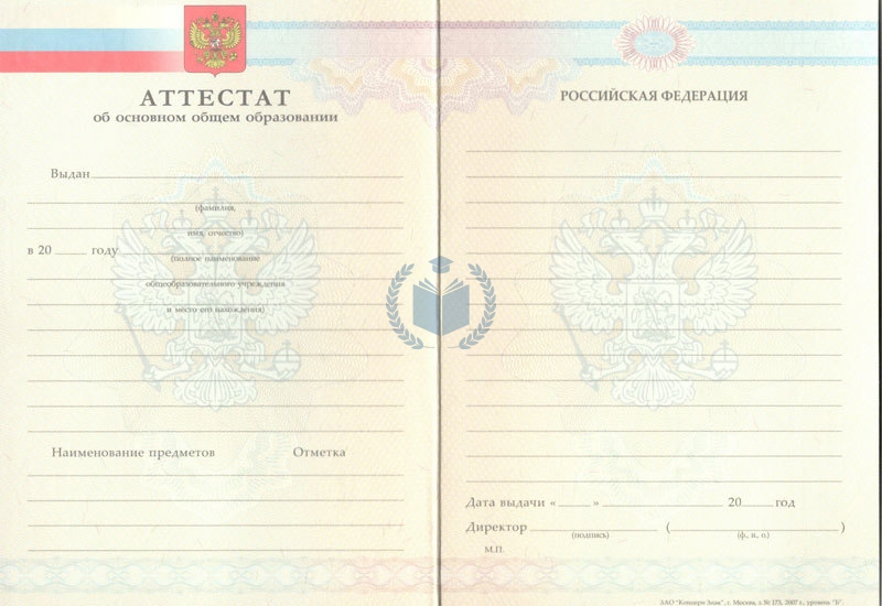 attestat-za-9-klass-obraztsa-2007-2010-godov.jpg